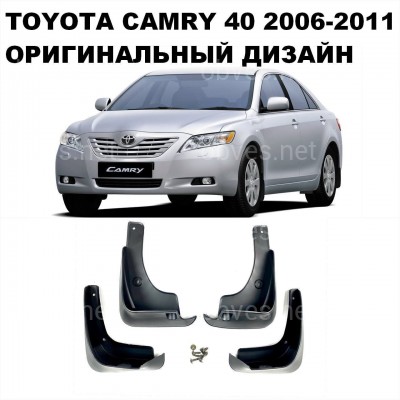 Брызговики Toyota Camry 40 2006-2012 оригинальный дизайн комплект 4шт. Брызговики Toyota Camry 40 2006-2012 оригинальный дизайн комплект 4шт.